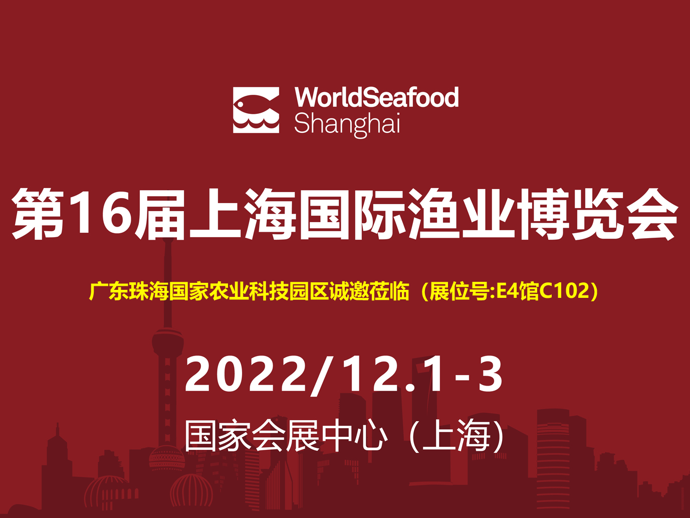 第17屆上海國際漁業博覽會—廣東珠海國家農業科技園區誠邀蒞臨（展位號:E4館C102）